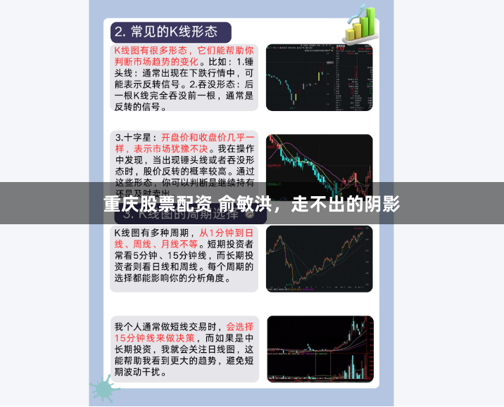 重庆股票配资 俞敏洪，走不出的阴影