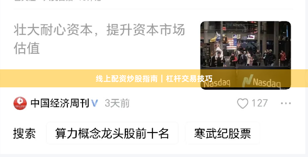 线上配资炒股指南｜杠杆交易技巧