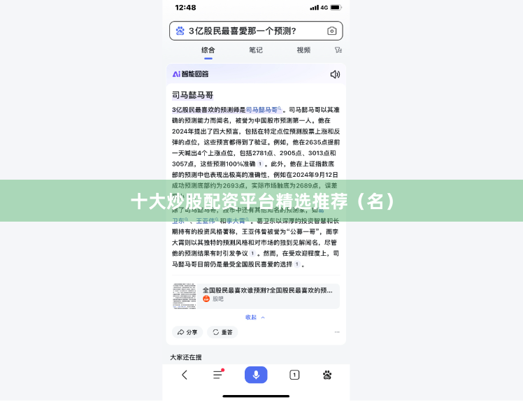 十大炒股配资平台精选推荐（名）